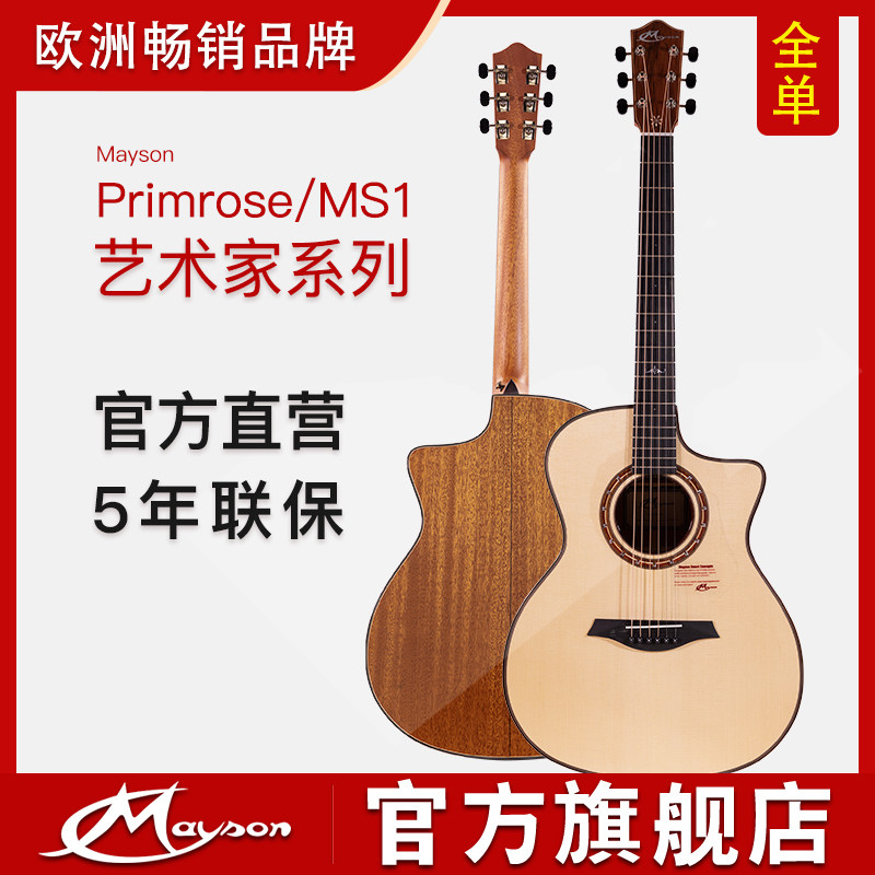 mayson曼森吉他全单ms1普若思ms5金士顿ms3格兰多ms7杜兰戈民谣木