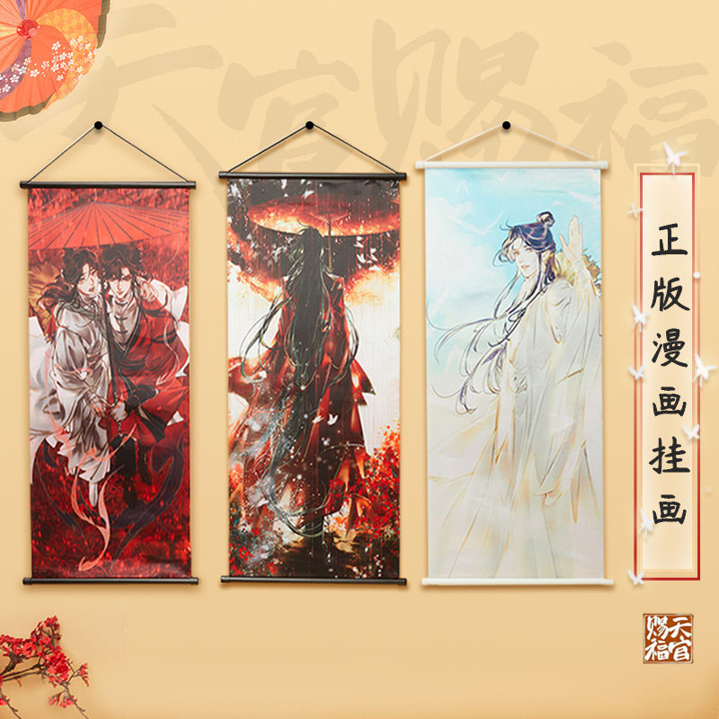 漫宅坊动漫官方正版天官赐福谢怜花城挂画红伞二次元漫画周边