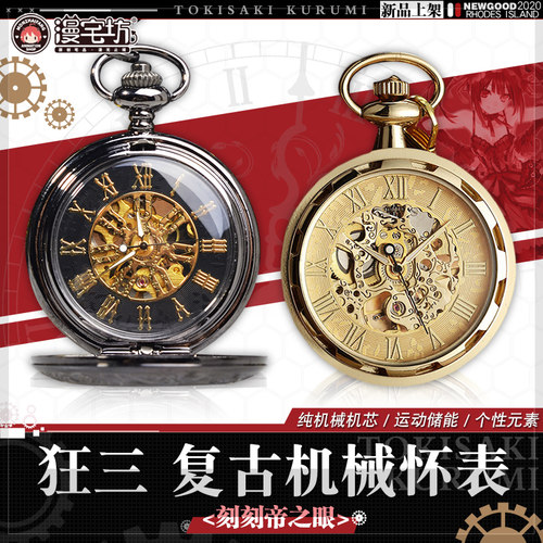 狂三同人刻刻帝机械怀表