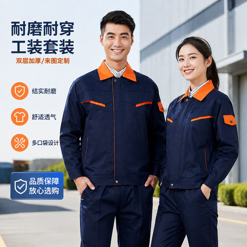 秋冬双层耐磨工作服长袖套装定制