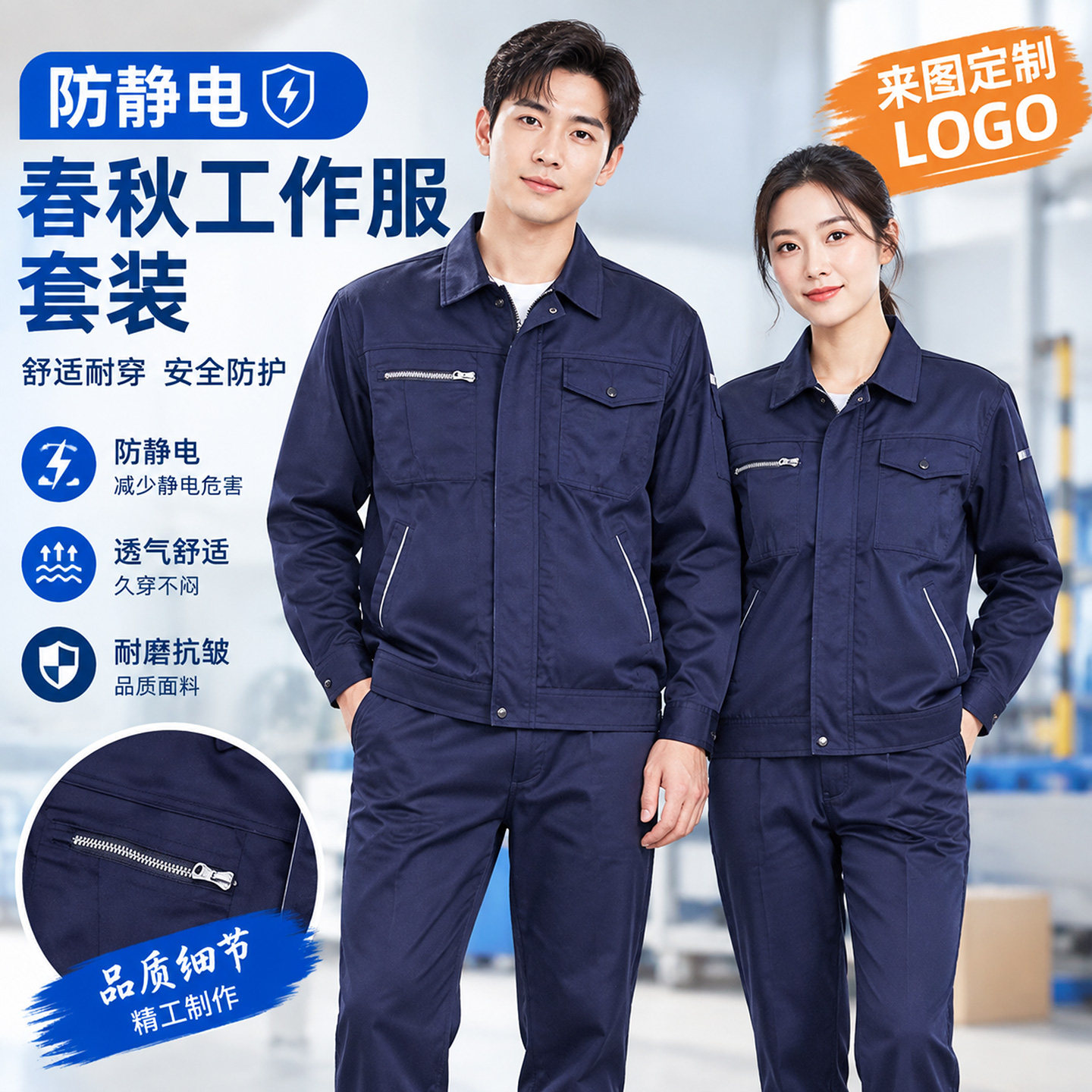 防静电工装套装透气耐磨定制