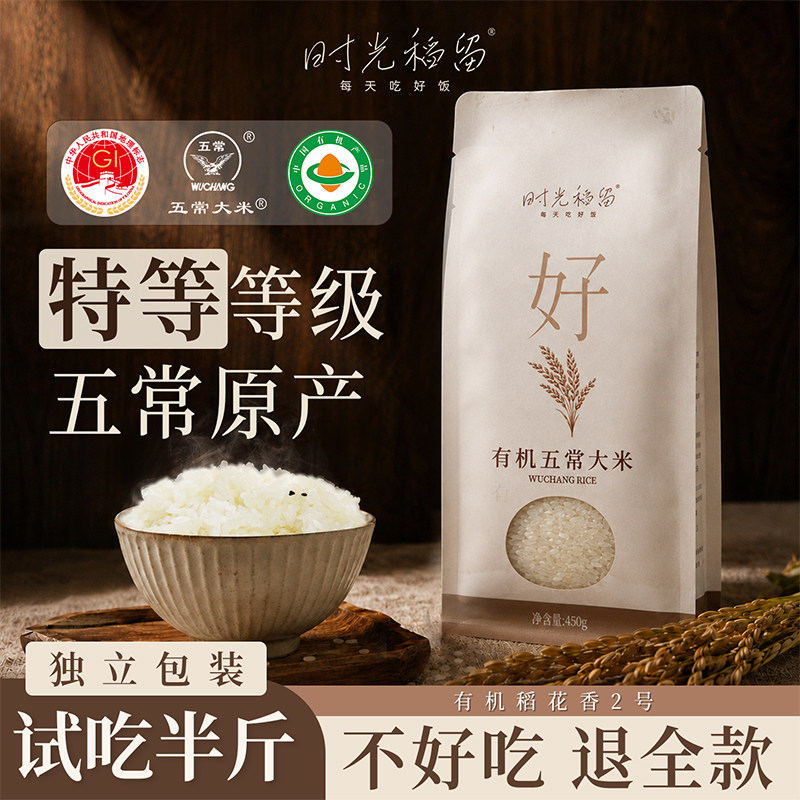 时光稻留有机五常大米新米真空包装手提袋装正宗稻花香官方正品