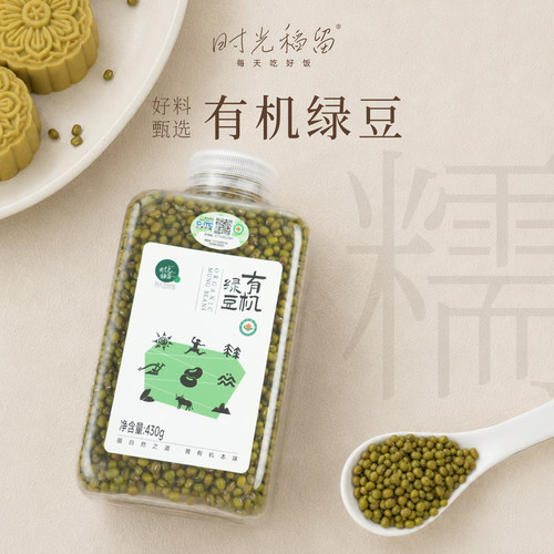 时光稻留新一级农家有机绿豆优质颗粒饱满皮薄易出沙可发芽瓶装