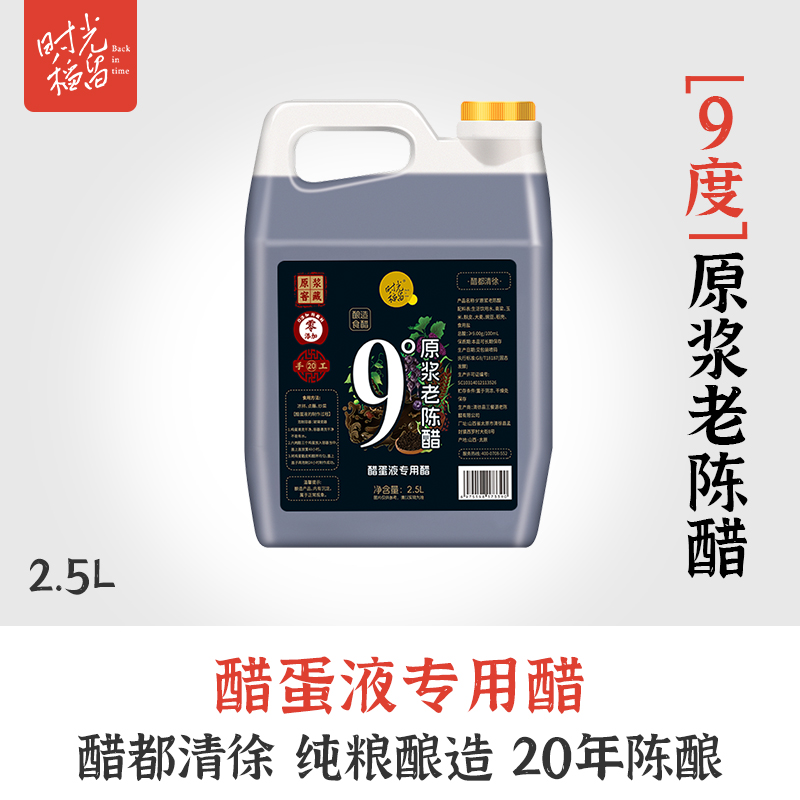时光稻留纯粮食酿造发酵山西老陈醋5斤凉拌炒菜家用商用醋蛋液醋