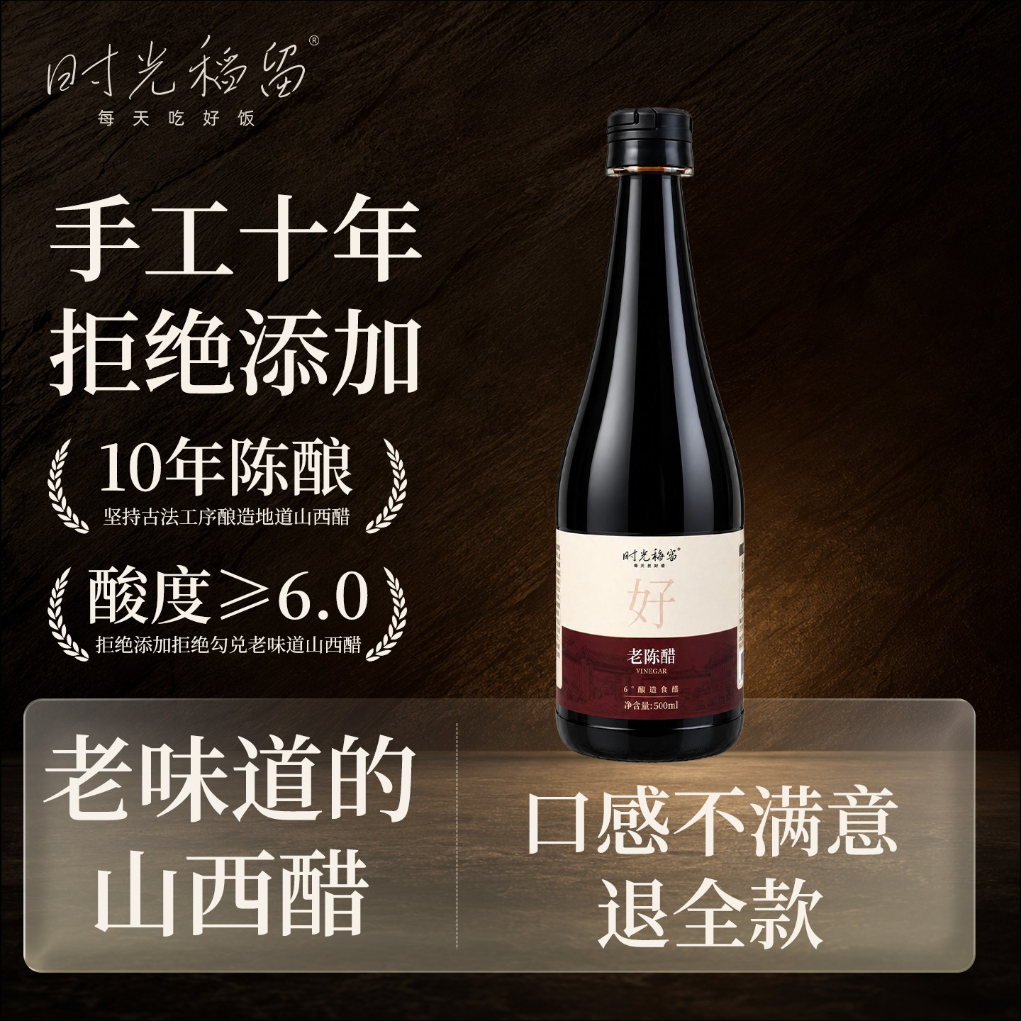 时光稻留有机醋炭熏山西老陈醋家用食6度小瓶醋纯粮食酿造调味