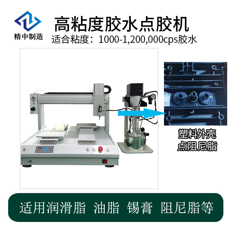 高粘度胶水点胶设备 全自动硅胶硅脂点胶机 润滑脂锡膏银浆注胶机
