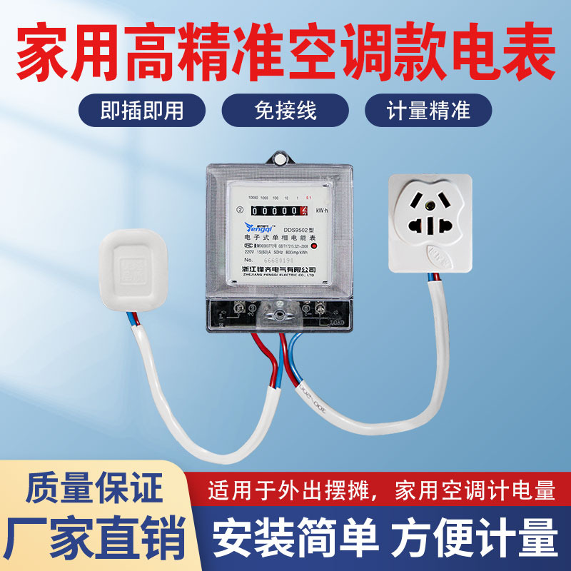 电表家用单相220v出租房空调计费分表液晶显示高精准插头插座电表