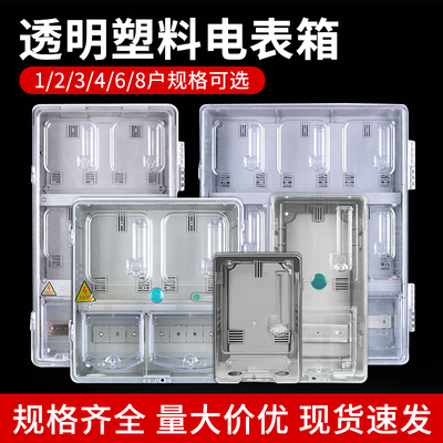 坚固耐用透明单相防水电表箱