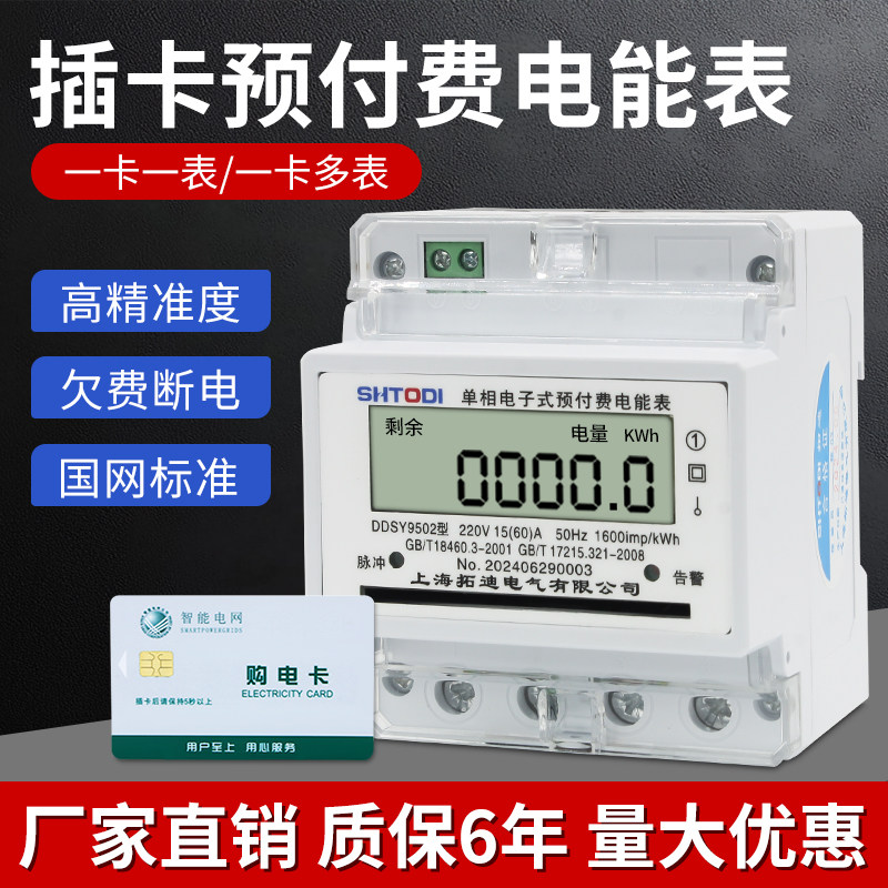 单相预付费插卡电表导轨式ic磁卡智能液晶电表家用出租房220v卡表
