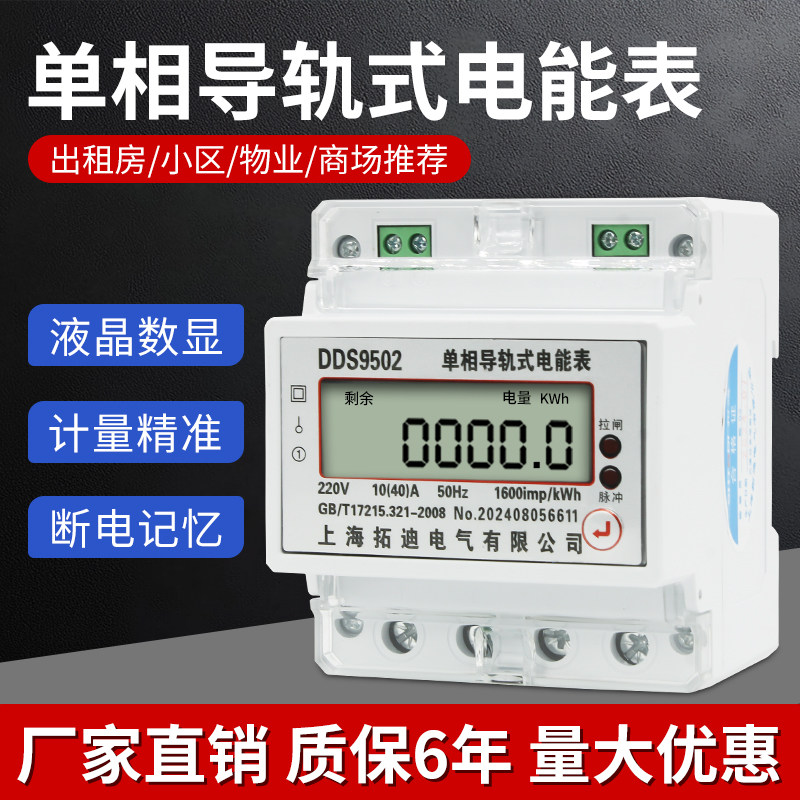导轨式单相电表微型数显电能表