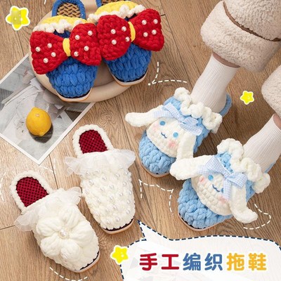 手工编织玉桂狗拖鞋diy材料包制作冰条粗毛线泡芙花送男女友礼物x
