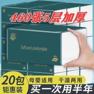 中兴20大包巨实惠460张纸巾抽纸纸抽整箱i 抖音同款