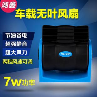 302 湖鑫车载12V24无叶空调风扇汽车用静音电扇可调速涡轮风扇301
