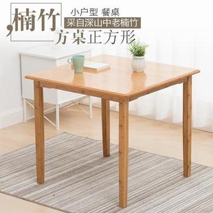 W8楠竹方桌子简约儿童学习桌吃饭桌正方形家用小户型餐桌实木四方