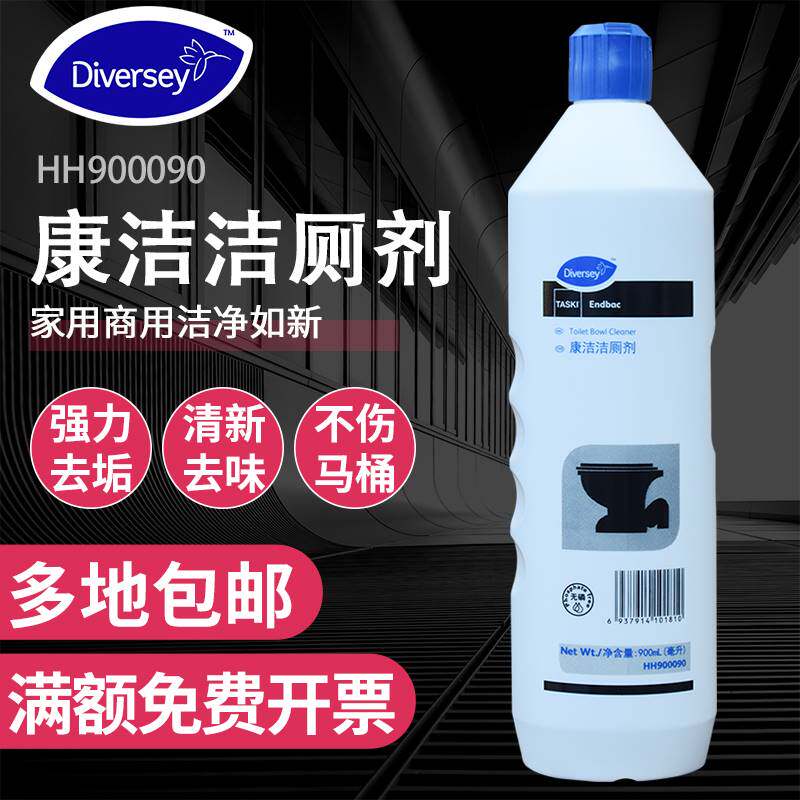 康洁洁厕剂泰华施自动特效马桶清洁剂除垢清洁尿垢浴厕除臭消毒x