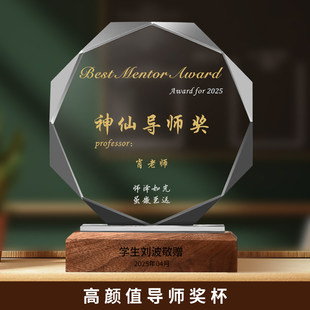 水晶奖杯定制高档大气神仙导师奖优秀班主任送教师纪念毕业季奖杯