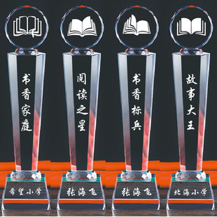 水晶奖杯定制阅读之星书香家庭班级作文青少儿童读书朗诵比赛奖品