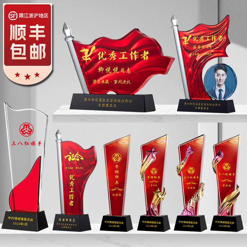 流动红旗党员先锋岗纪念奖杯奖牌优秀个人三八红旗手先进单位奖杯