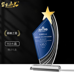 水晶奖杯定做五角星冠军团队销售精英企业年会纪念品制作水晶奖牌