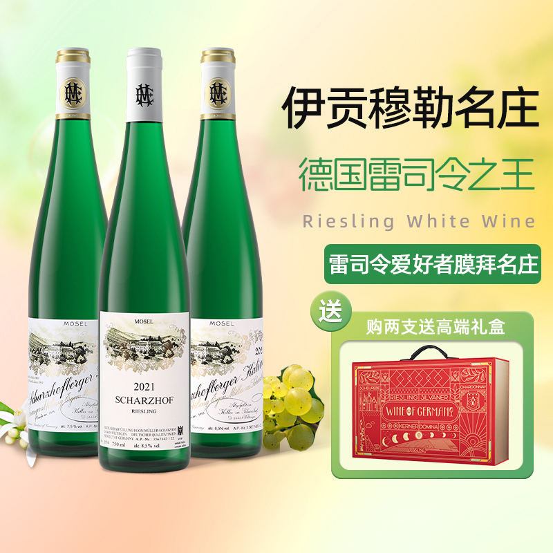 酒王伊贡穆勒雷司令甜白葡萄酒