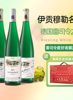 全球限量 伊贡穆勒德国雷司令珍藏半甜白葡萄酒摩泽尔Egon Muller