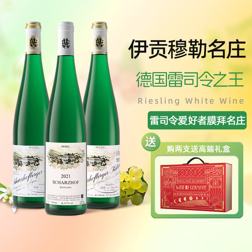 酒王伊贡穆勒雷司令甜白葡萄酒