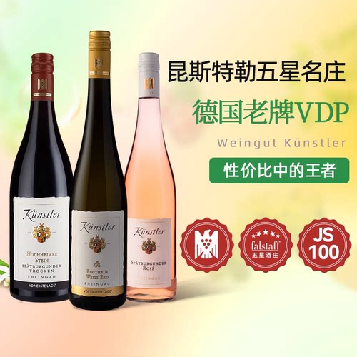 昆斯特勒莱茵高雷司令GG干白