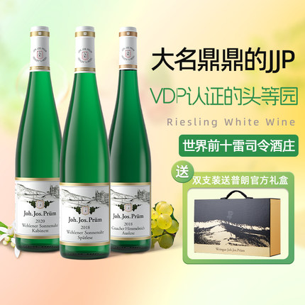 VDP普朗Joh Jos Prum璞琅慕 德国雷司令日晷园甜白葡萄酒礼盒装