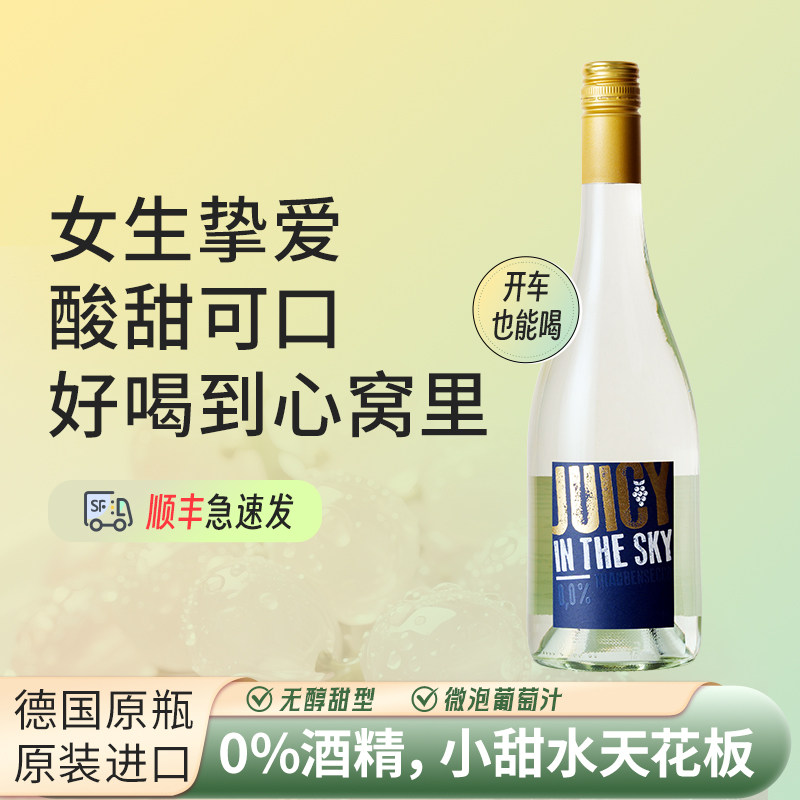 清爽气泡饮 德国法尔兹原瓶进口哈梅尔酒庄玉露无酒精气泡葡萄汁
