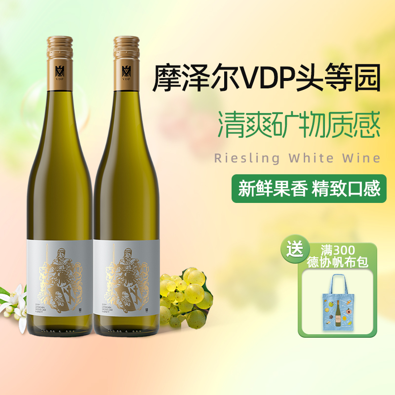 米尔兹天梯园珍藏雷司令白葡萄酒