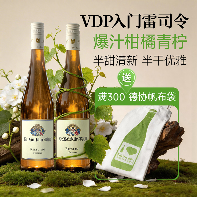 VDP酒庄柏克林 法尔兹Riesling德国雷司令半甜干白葡萄酒原瓶进口