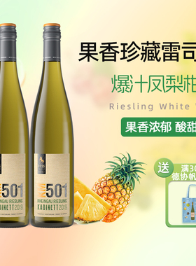 德国原瓶进口莱茵高KM501珍藏Kabinett雷司令甜白葡萄酒Riesling