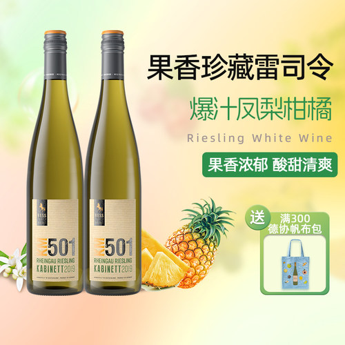 德国KM501珍藏雷司令甜白葡萄酒