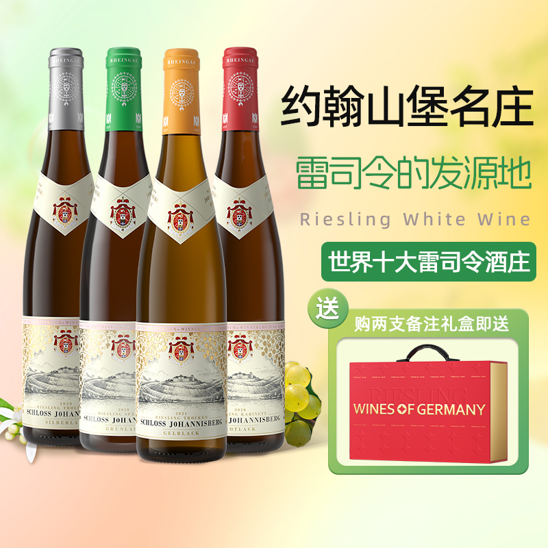 德国VDP约翰山堡半甜白葡萄酒