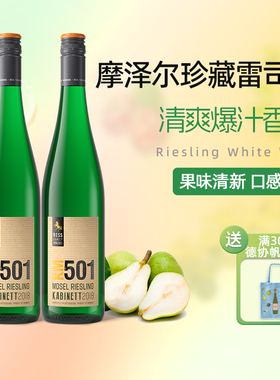 甜党醉爱 德国进口KM501摩泽尔mosel雷司令珍藏甜白葡萄酒750ml