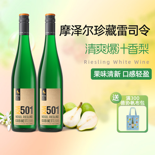 甜党醉爱 德国进口KM501摩泽尔mosel雷司令珍藏甜白葡萄酒750ml
