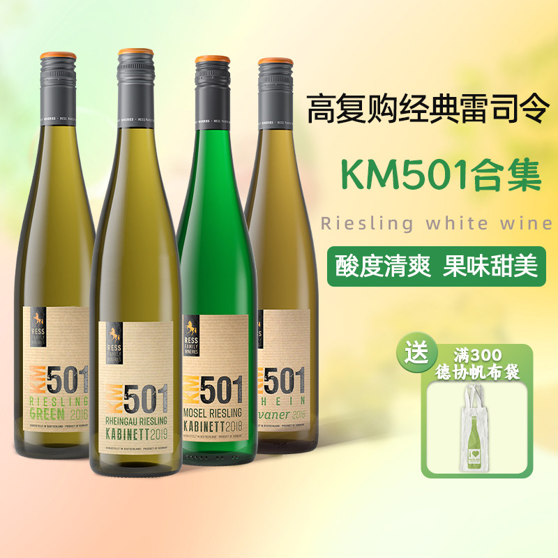 德国雷司令KM501莱茵高riesling半甜白葡萄酒原瓶进口莱茵黑森QBA