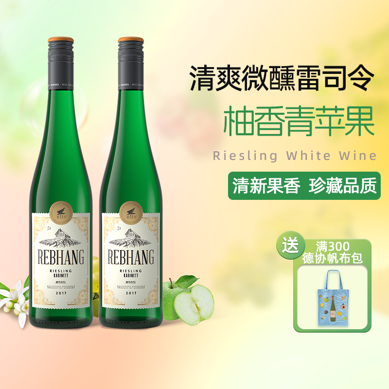 德国摩泽尔珍藏雷司令白葡萄酒