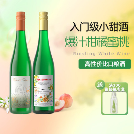 高性价比 德国施密特原瓶进口雷司令甜白葡萄酒索恩晚收莱茵黑森