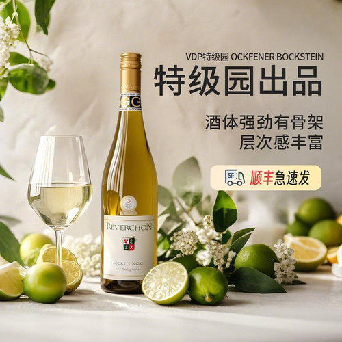 德国摩泽尔进口雷布雄酒庄特级山羊园雷司令GG级干白葡萄酒礼盒装