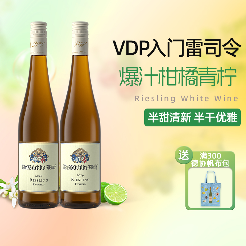 德国柏克林酒庄雷司令白葡萄酒