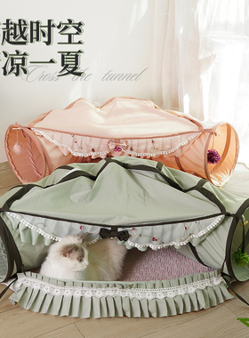 猫隧道夏季清凉猫窝滚地龙猫玩具多功能隧道猫窝清爽公主风隧道窝