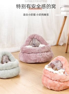 幼猫猫窝四季通用半封闭式冬天保暖透气可爱小奶猫深度睡眠窝