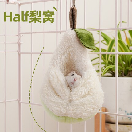 仓鼠窝冬季保暖半梨型窝蜜袋鼯攀爬窝花枝鼠悬挂式睡窝小宠躲避屋