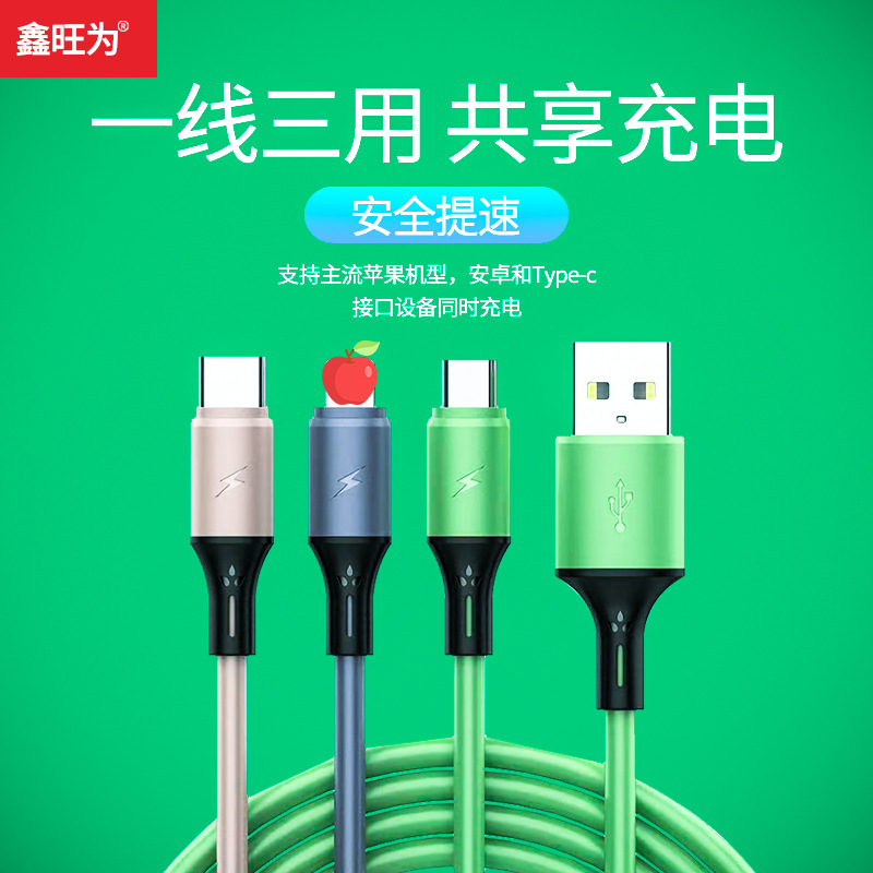 一拖三快充数据线三合一手机充电线多头多功能适用于苹果安卓华为