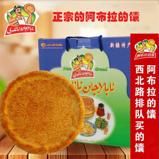 大芝麻馕 新疆 包邮 馕 一箱5个 正宗 零食 阿布拉 早餐食品