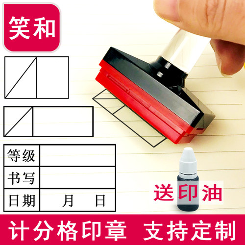 分数书写成绩等级教师用印章
