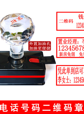 电话号码印章定制手机号销售专用章二维码数字名字姓名业务章光敏