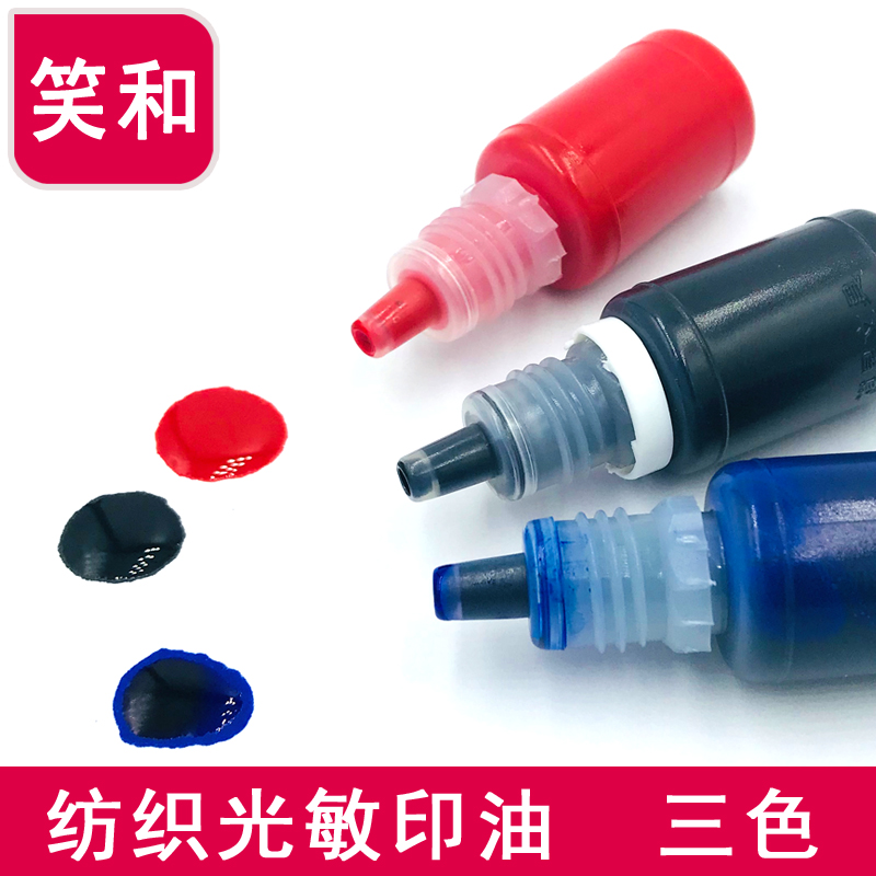 纺织印油印章油黑色红色蓝色