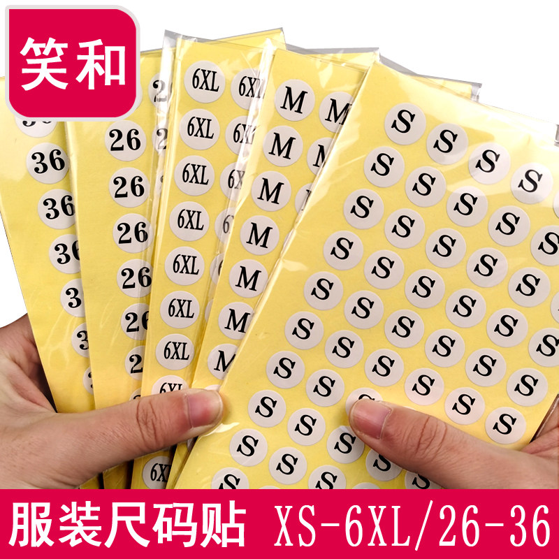笑和 不干胶服装尺码标贴纸 数字贴纸编号号码 裤子码数标签贴号标